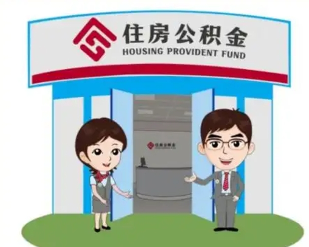 任丘封存公积金怎么提出（封存公积金提取流程）